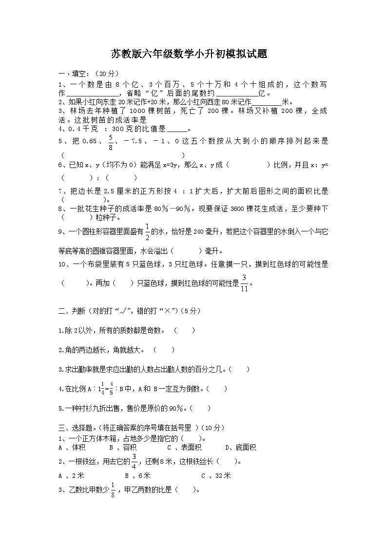 小升初模拟卷（试题）六年级下册数学苏教版01