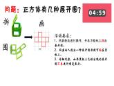北师大版五年级下册 展开与折叠 课件PPT