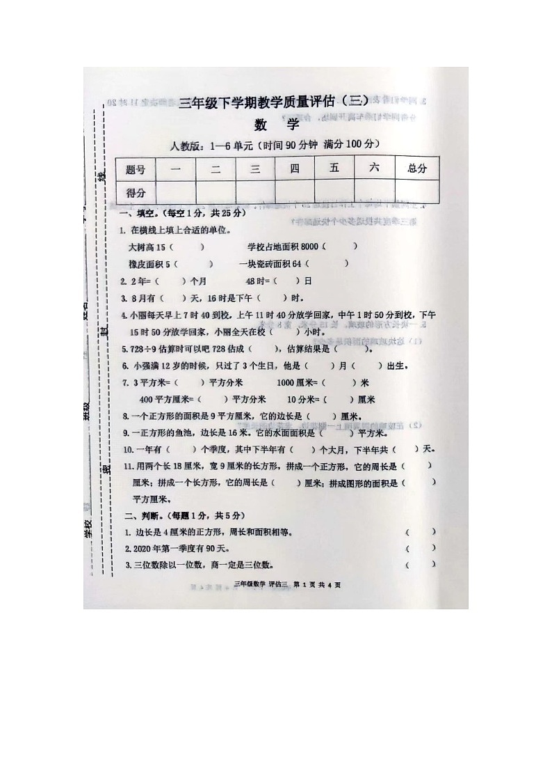 甘肃省庆阳市宁县太昌乡联合小学2022-2023学年三年级下学期6月月考数学试题第1页