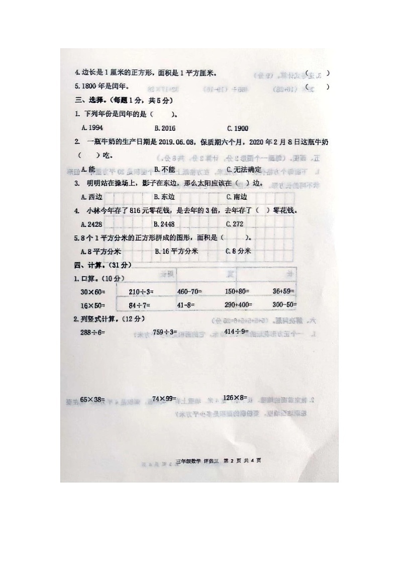 甘肃省庆阳市宁县太昌乡联合小学2022-2023学年三年级下学期6月月考数学试题第2页