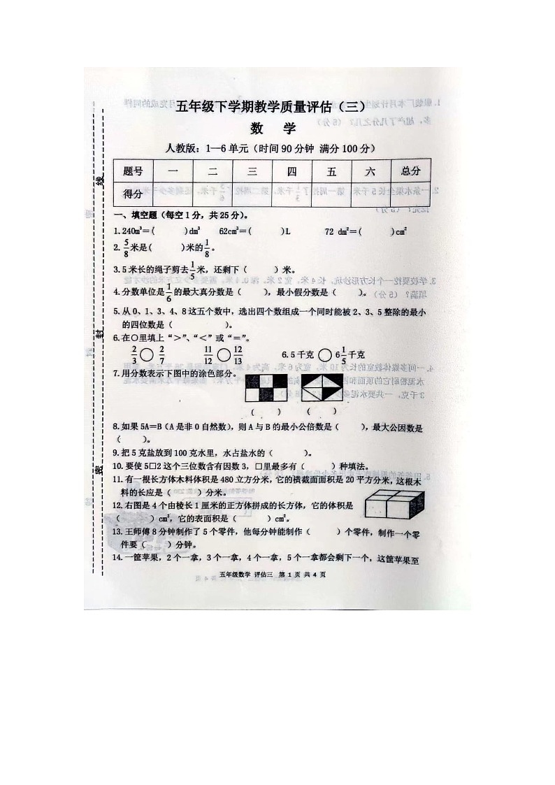 甘肃省庆阳市宁县太昌乡联合小学2022-2023学年五年级下学期6月月考数学试题第1页