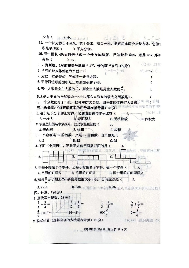 甘肃省庆阳市宁县太昌乡联合小学2022-2023学年五年级下学期6月月考数学试题第2页
