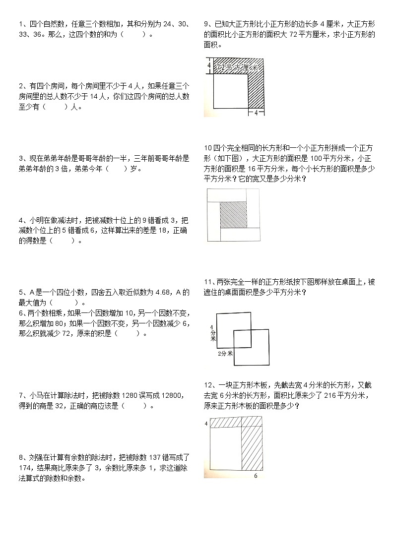 面积计算问题第1页