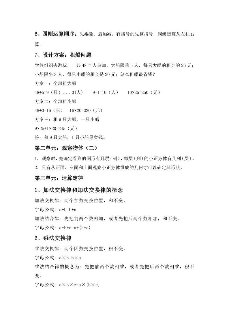 人教版小学数学四年级下册期末复习知识点梳理第2页