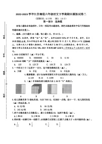 （期末真题精编）2023年江苏南通六年级数学毕业考试模拟试卷二（含答案）