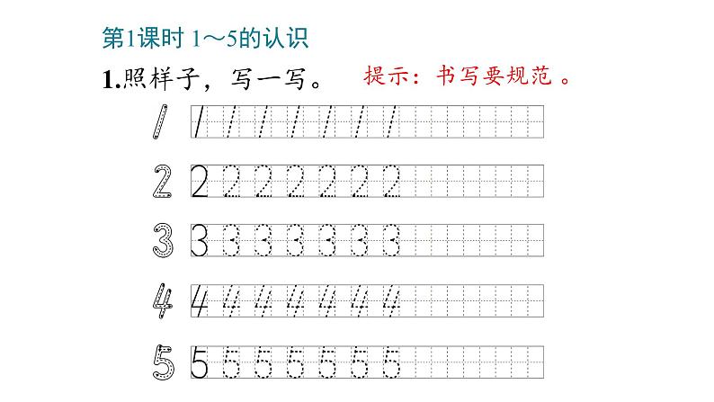 3_5以内数的认识和加减法课件PPT第3页