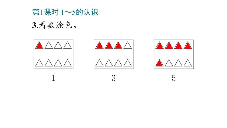 3_5以内数的认识和加减法课件PPT第5页