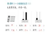 6_11～20各数的认识课件PPT