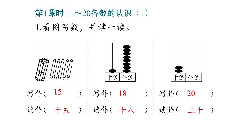 6_11～20各数的认识课件PPT03