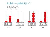 6_11～20各数的认识课件PPT
