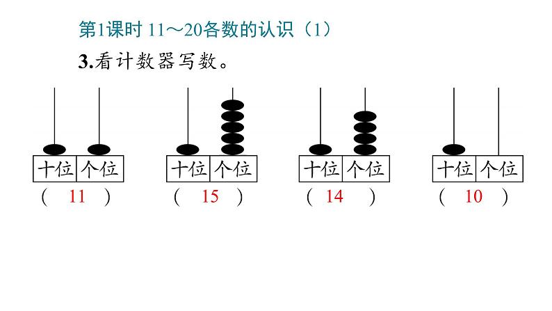 6_11～20各数的认识课件PPT05