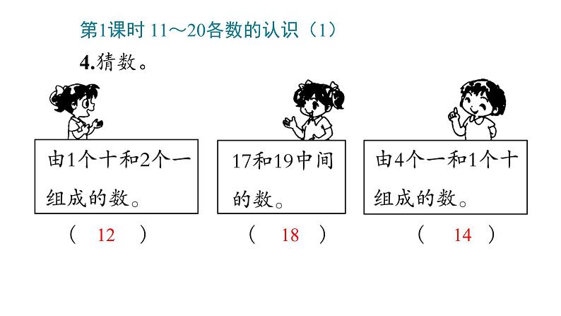 6_11～20各数的认识课件PPT06