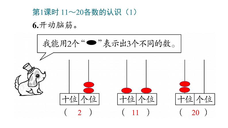 6_11～20各数的认识课件PPT08