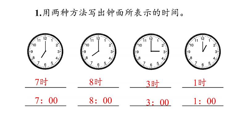 7_认识钟表课件PPT第2页