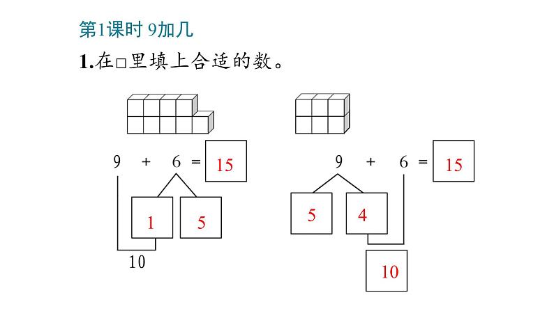 8_20以内的进位加法课件PPT03