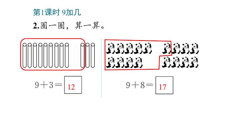 8_20以内的进位加法课件PPT04