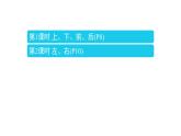 2_位置（一年級上冊數(shù)學(xué)）課件PPT