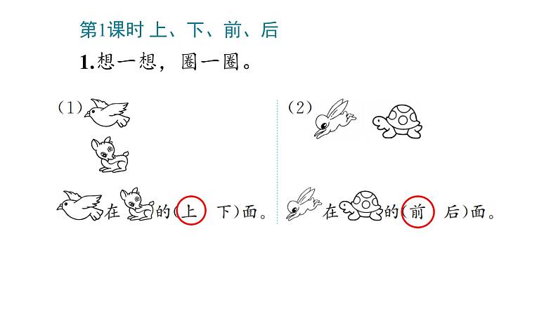 2_位置（一年级上册数学）课件PPT第3页