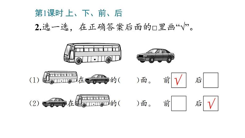 2_位置（一年级上册数学）课件PPT04