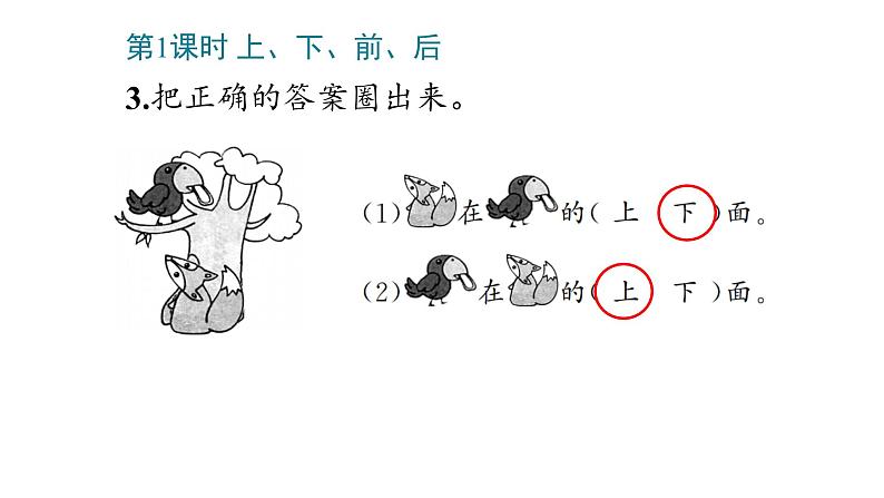 2_位置（一年级上册数学）课件PPT第5页