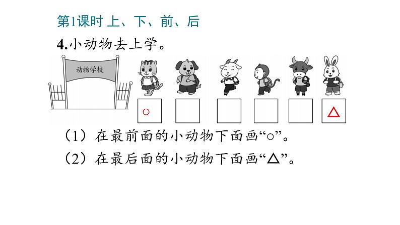 2_位置（一年级上册数学）课件PPT第6页