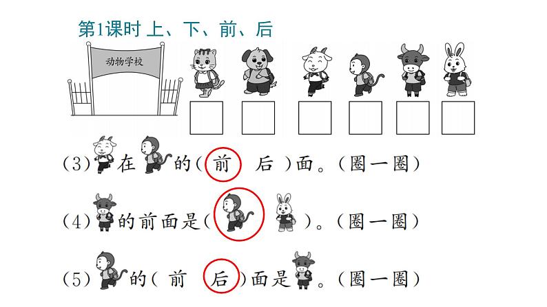 2_位置（一年级上册数学）课件PPT07