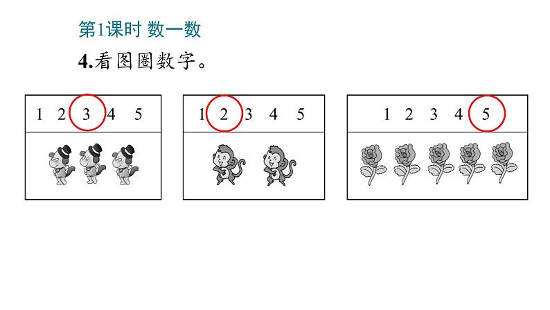 1_准备课（一年级上册数学）课件PPT第6页