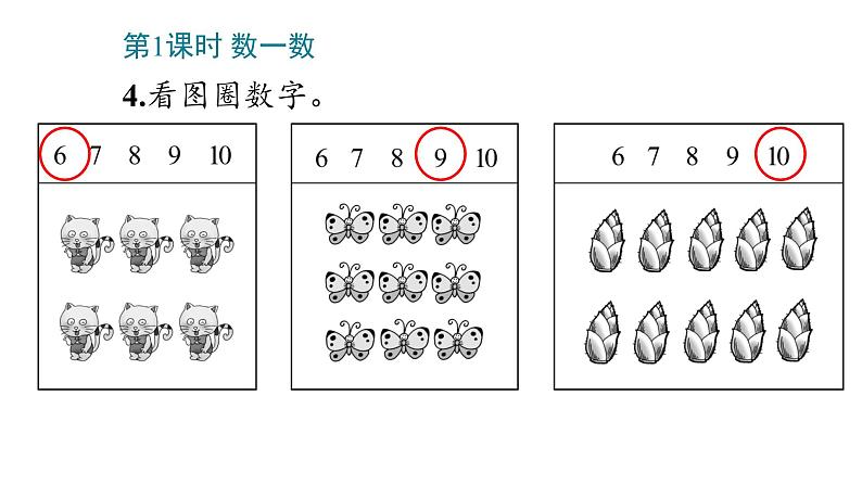 1_准备课（一年级上册数学）课件PPT第7页