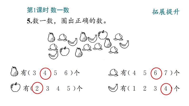 1_准备课（一年级上册数学）课件PPT第8页