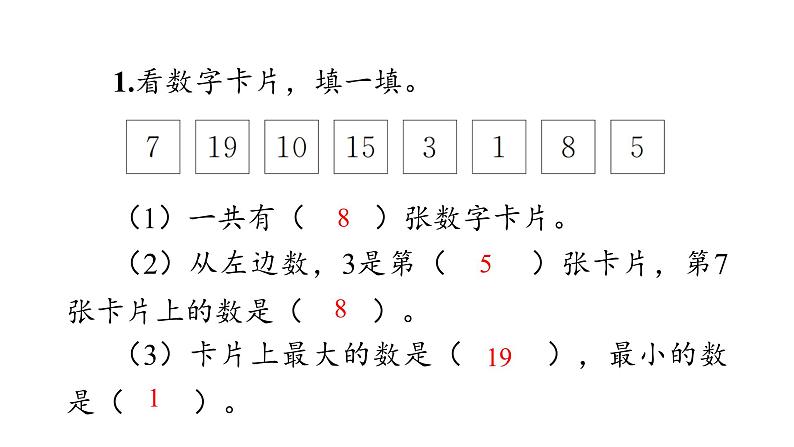 （一年级上册数学）期末巩固练习_课件PPT02