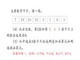 （一年级上册数学）期末巩固练习_课件PPT