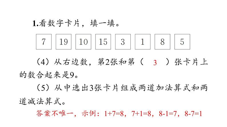 （一年级上册数学）期末巩固练习_课件PPT03