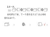 （一年级上册数学）期末巩固练习_课件PPT