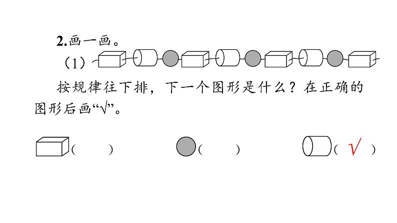 （一年级上册数学）期末巩固练习_课件PPT04