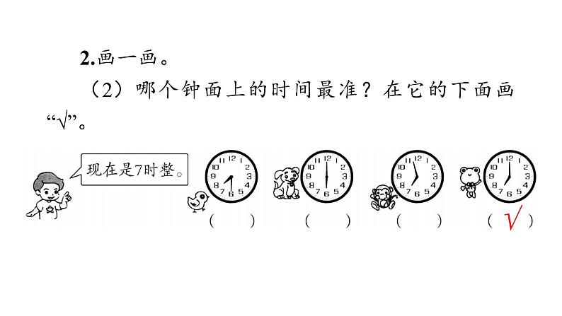 （一年级上册数学）期末巩固练习_课件PPT05