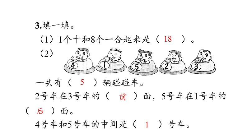 （一年级上册数学）期末巩固练习_课件PPT06