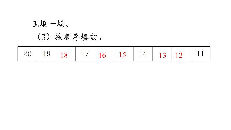 （一年级上册数学）期末巩固练习_课件PPT07