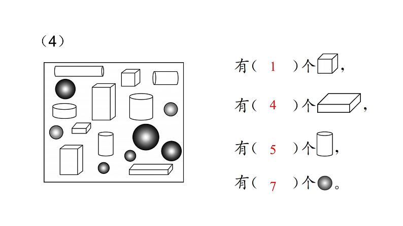 （一年级上册数学）期末巩固练习_课件PPT08