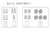 （一年级上册数学）期中巩固练习_课件PPT