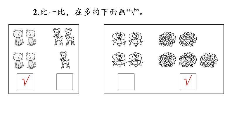 （一年级上册数学）期中巩固练习_课件PPT第2页