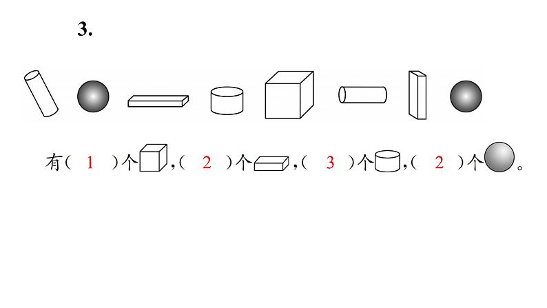 （一年级上册数学）期中巩固练习_课件PPT第3页