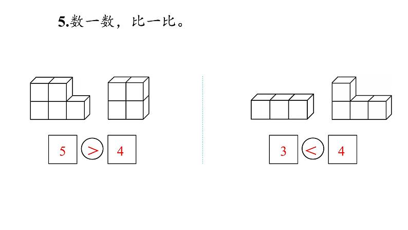 （一年级上册数学）期中巩固练习_课件PPT第5页