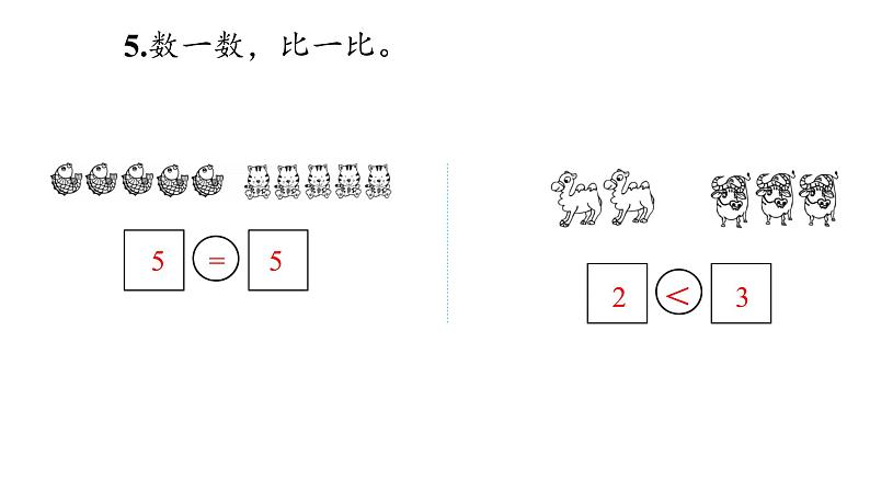 （一年级上册数学）期中巩固练习_课件PPT第6页