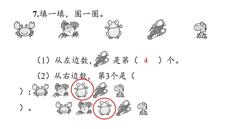 （一年级上册数学）期中巩固练习_课件PPT第8页