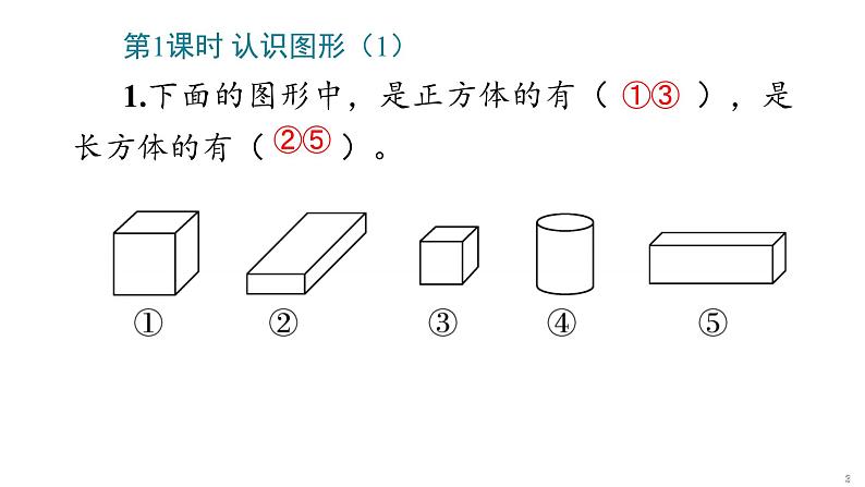 4_认识图形(一)课件PPT第3页