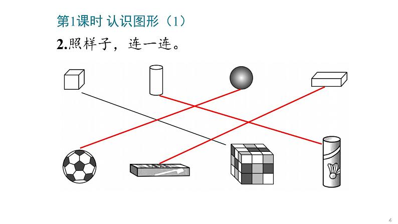 4_认识图形(一)课件PPT第4页