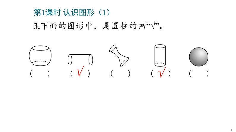 4_认识图形(一)课件PPT第5页