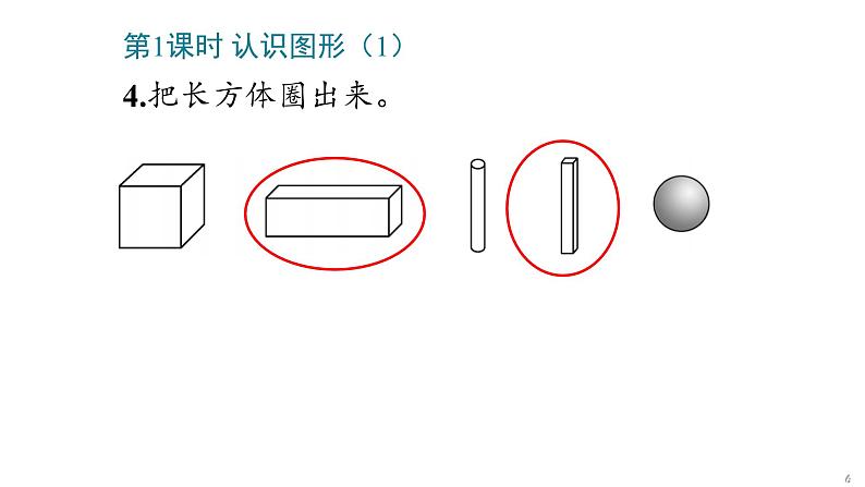 4_认识图形(一)课件PPT第6页