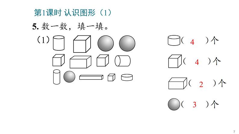 4_认识图形(一)课件PPT第7页