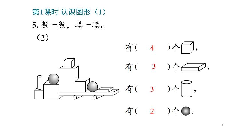 4_认识图形(一)课件PPT第8页